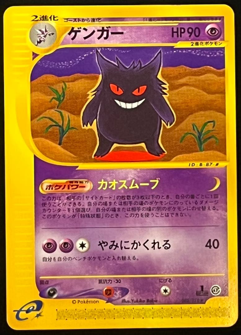 ご*ル様 ポケモンカードe まとめ売り ミュウ ゲンガー ピカチュウ