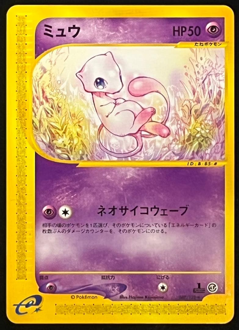 ご*ル様 ポケモンカードe まとめ売り ミュウ ゲンガー ピカチュウ