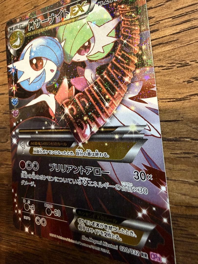 MサーナイトEX RR CP3 ポケキュンコレクション 020/032