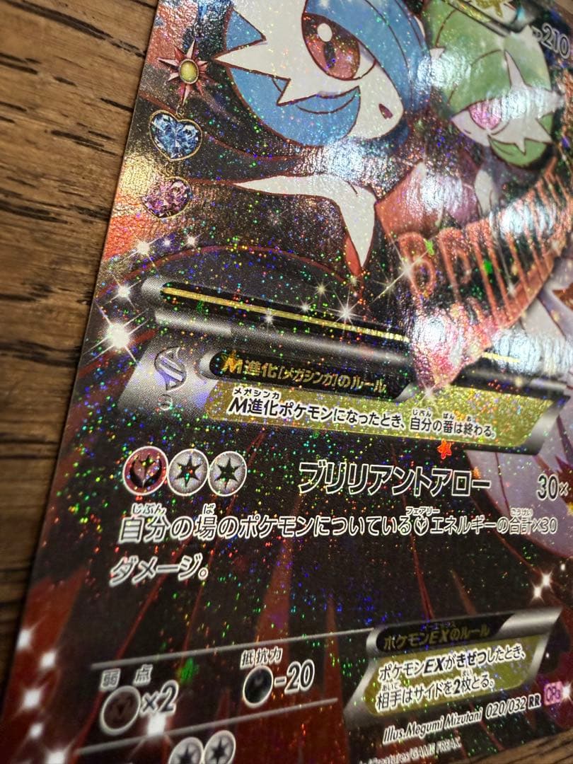 MサーナイトEX RR CP3 ポケキュンコレクション 020/032