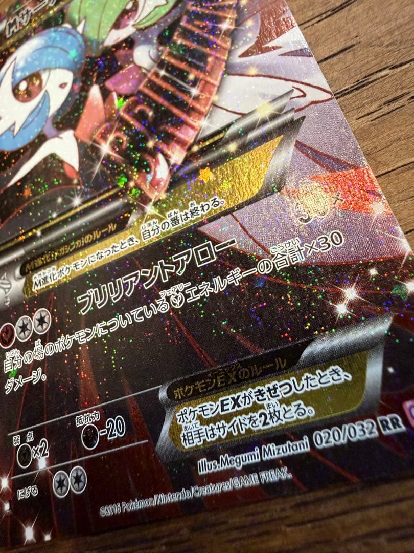 MサーナイトEX RR CP3 ポケキュンコレクション 020/032