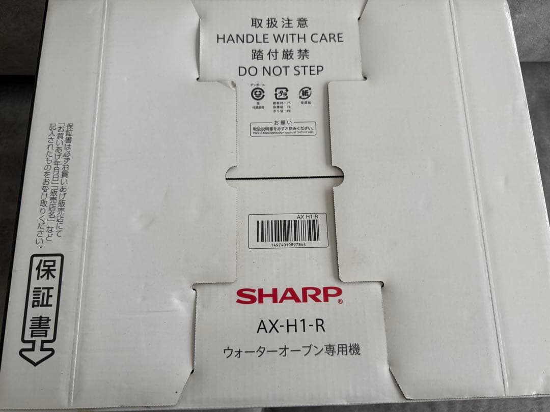 【新品】 SHARP シャープ HEALSIO ヘルシオグリエ AX-H1-R