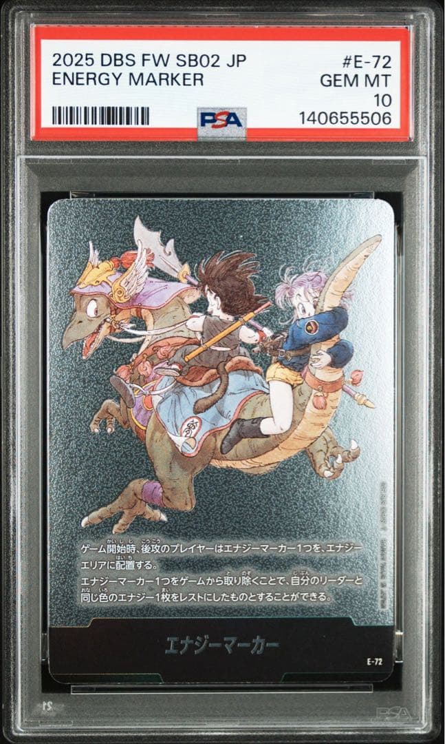 PSA10DBエネルギーマーカー 5506