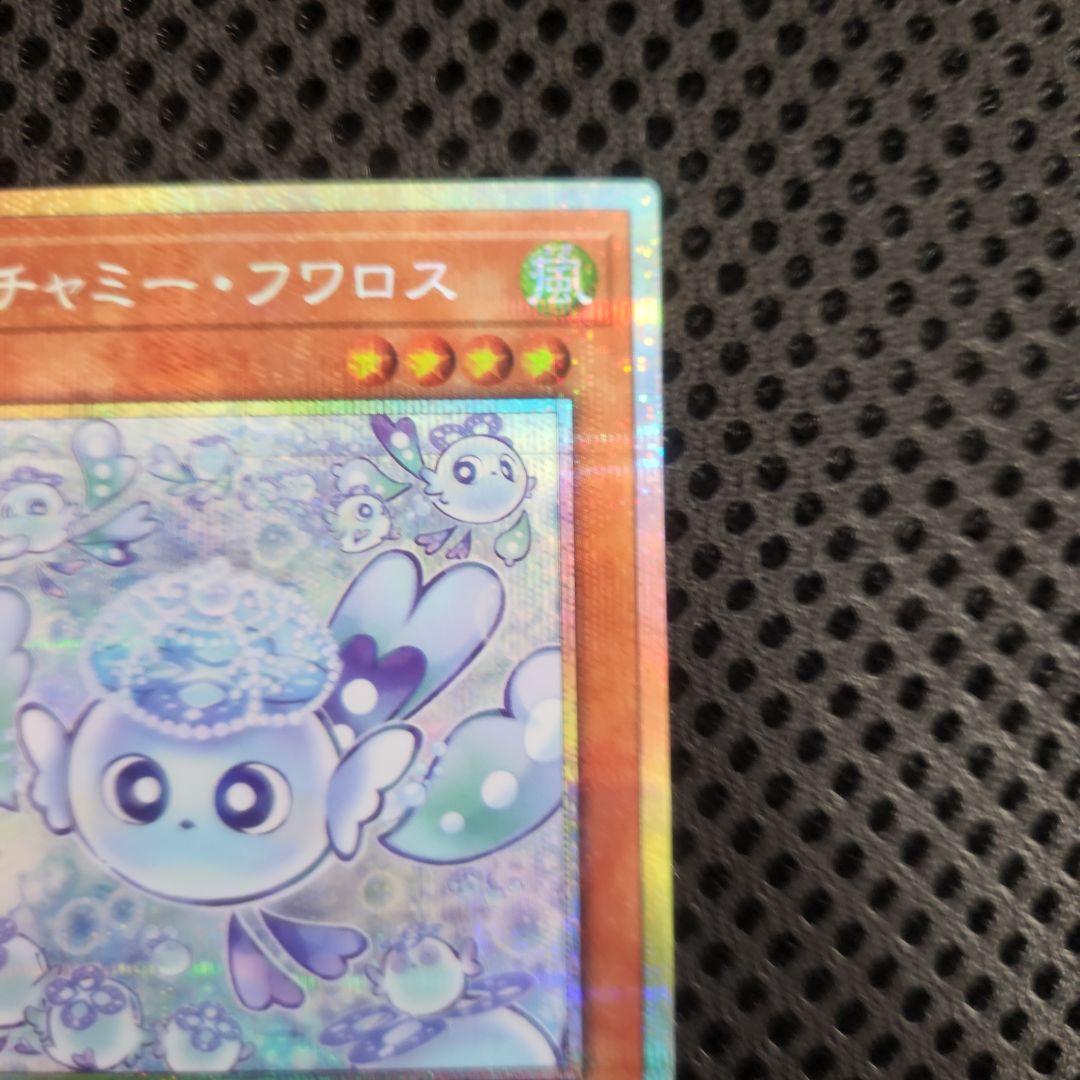 遊戯王　マルチャミー・フワロス プリズマシークレットレア
