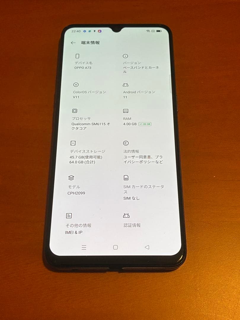スマートフォン本体 OPPO A73 64GB CPH2099