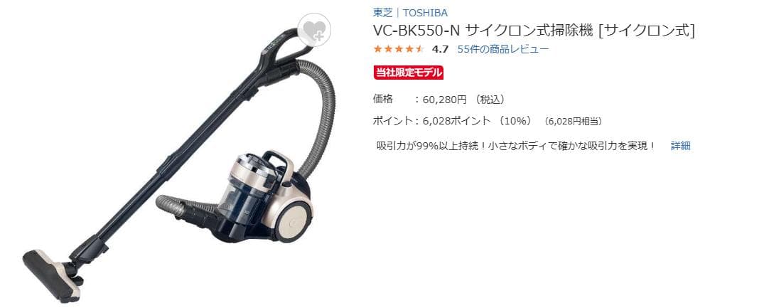 東芝VC-BK550-N サイクロン式掃除機