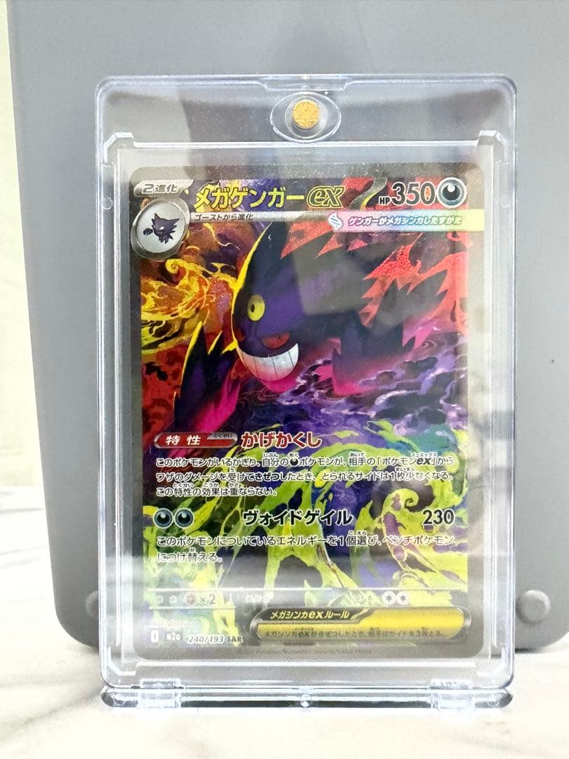 ポケモンカード　MEGAドリームex メガゲンガー　SAR