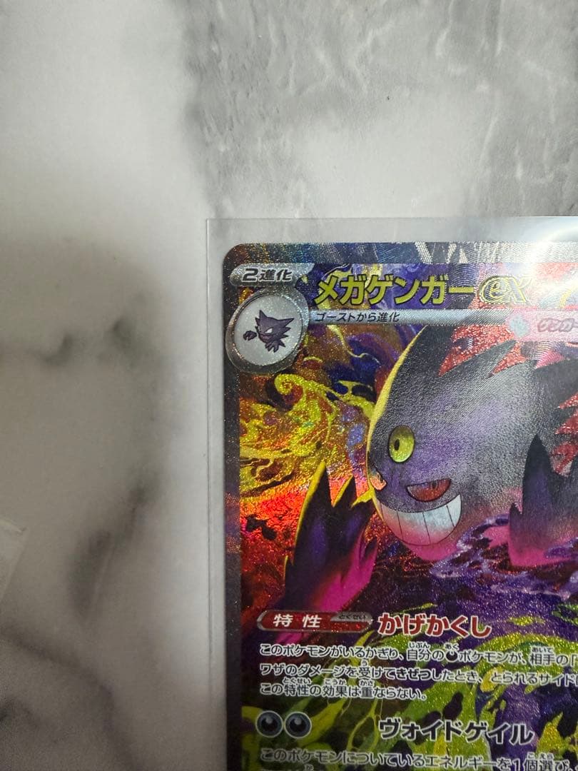 ポケモンカード　MEGAドリームex メガゲンガー　SAR