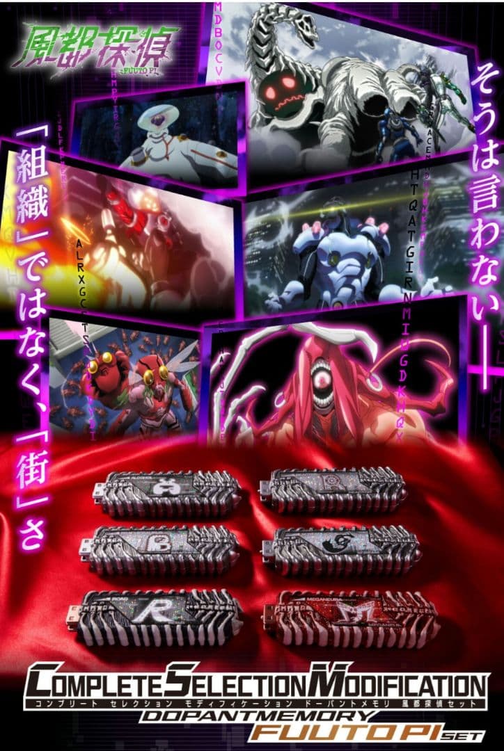 CSMドーパントメモリ 風都探偵セット