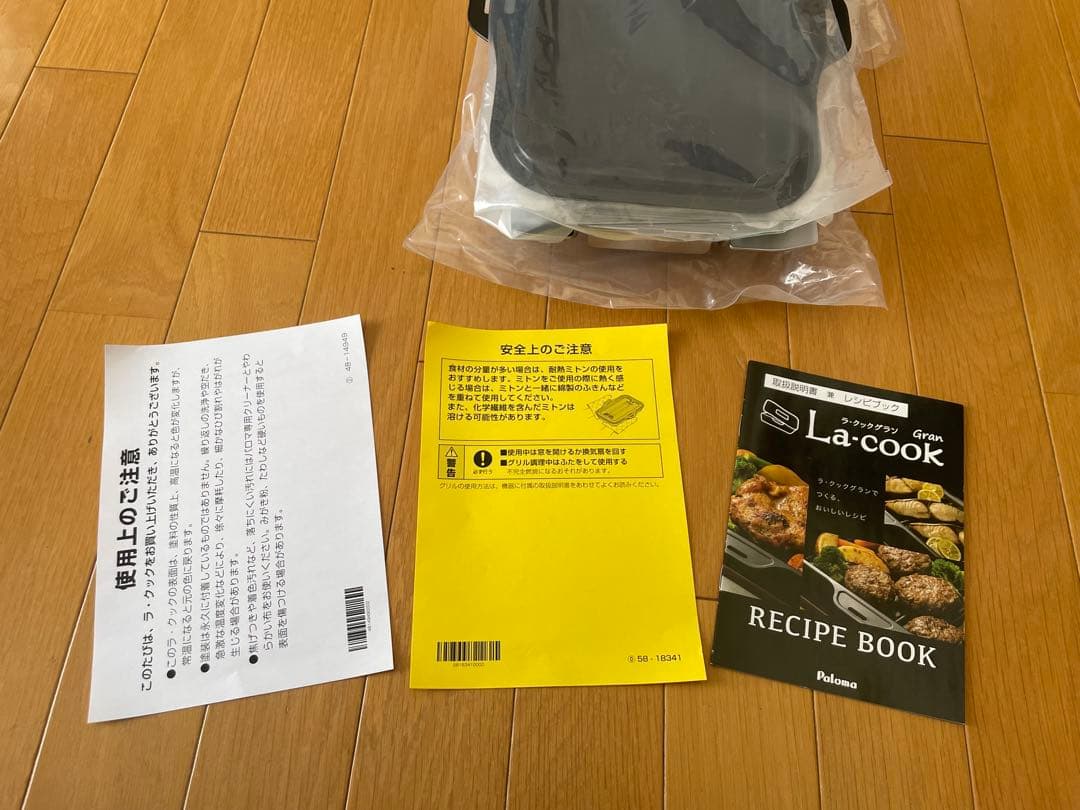 ★自宅保管未使用★パロマ ラクックグラン