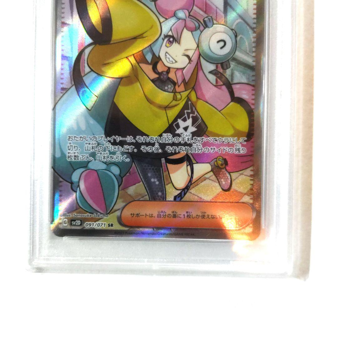 ナンジャモsrPSA10