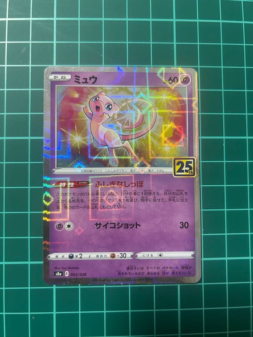 ミュウ UR 25th ANNIVERSARY ➕おまけ 本日限定！！