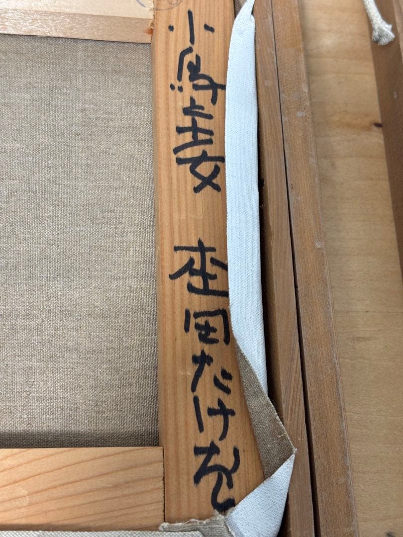 #杢田たけを『小鳥と少女』　油彩画　原画 直筆サイン