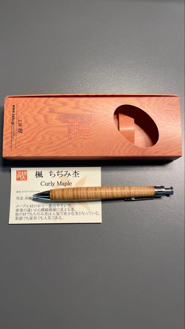 工房楔　シャープペンシル　楓　ちぢみ杢