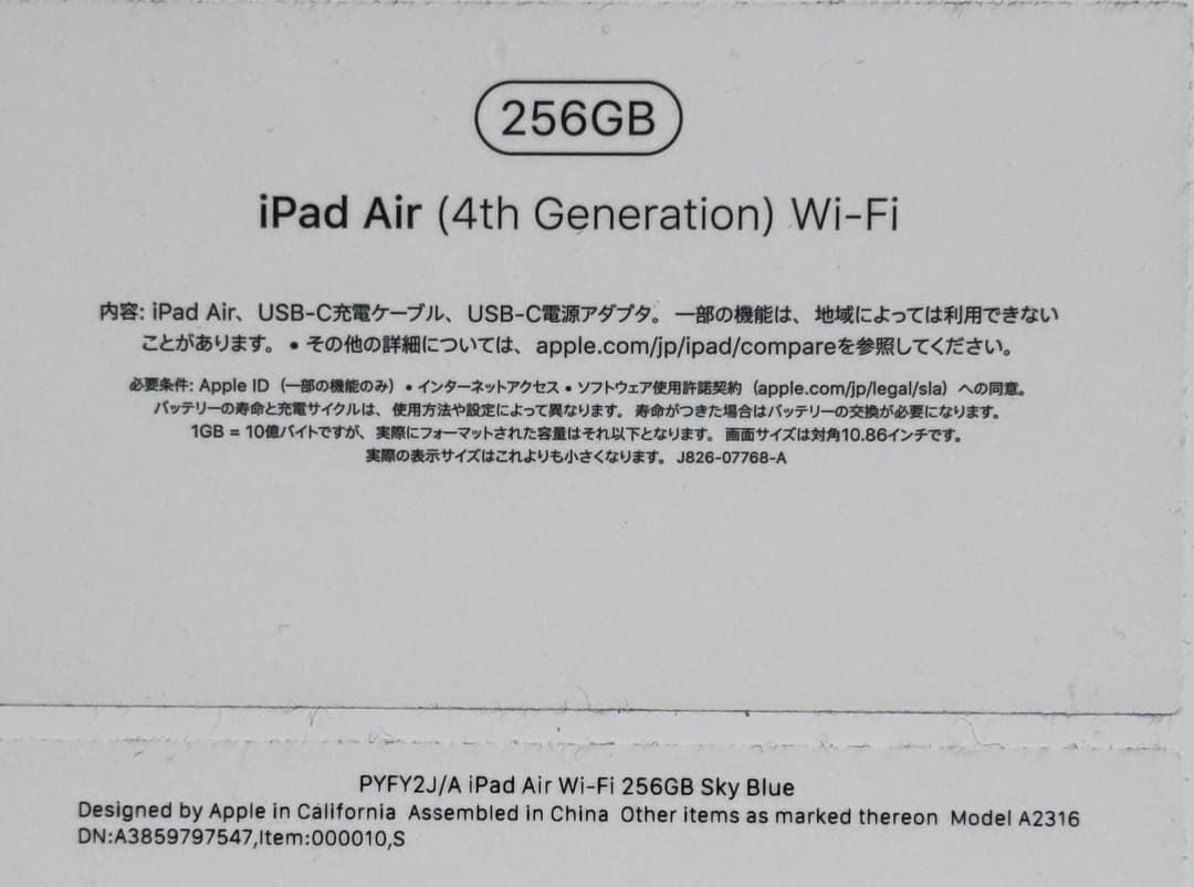 【美品元箱・備品揃い】iPad Air 第4世代 256GB 10.9インチ