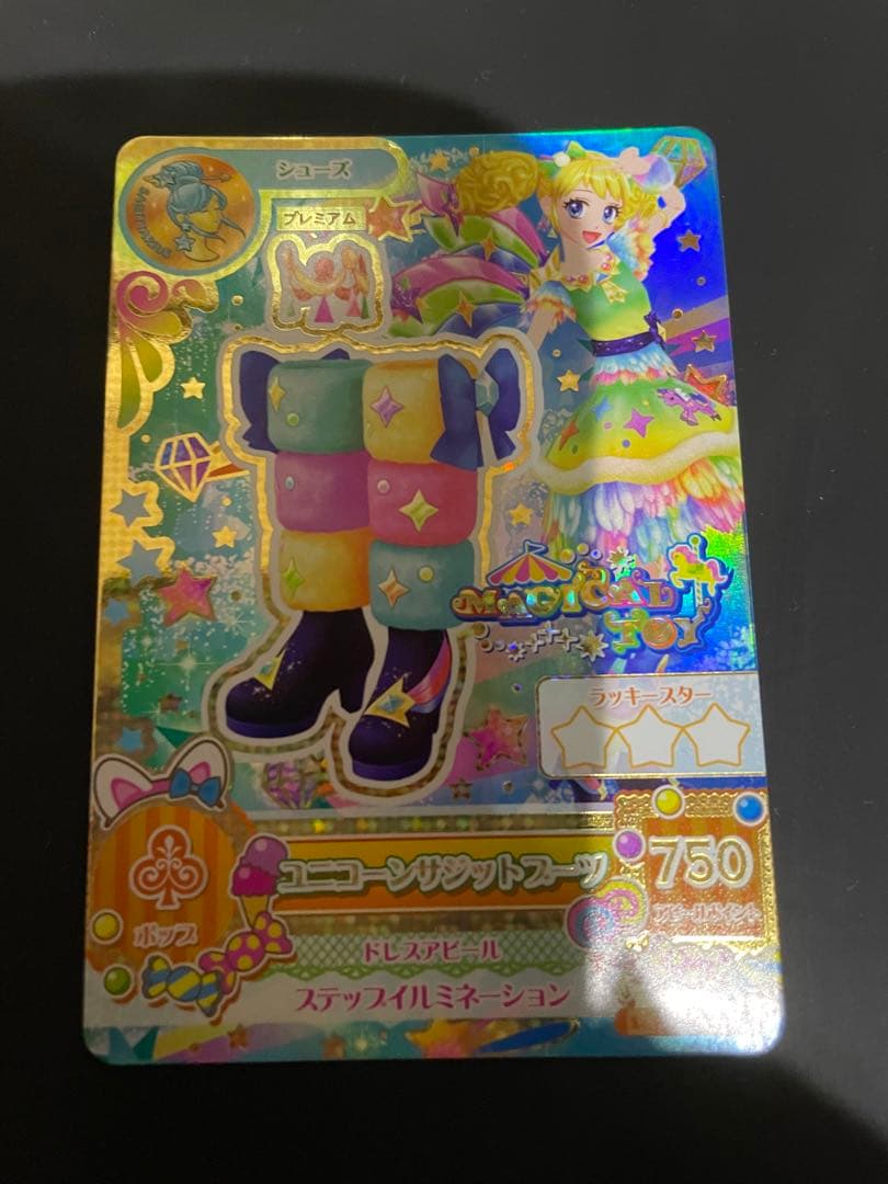 アイカツ　ユニコーンサジットコーデ　未使用