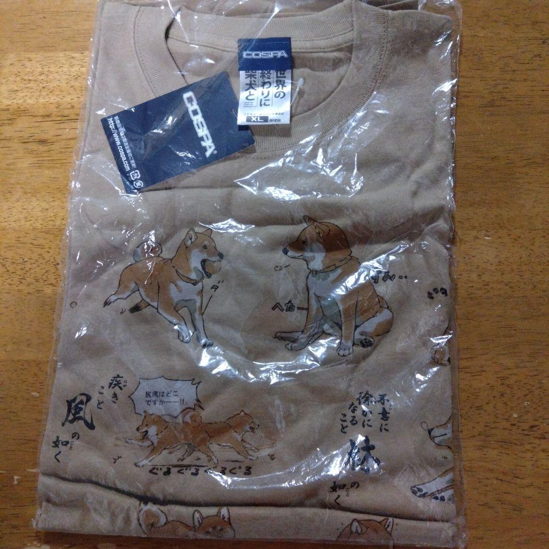 世界の終わりに柴犬と tシャツXL　未使用