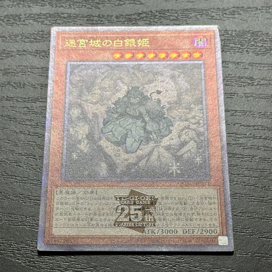 遊戯王 迷宮城の白銀姫 25th 絵違い