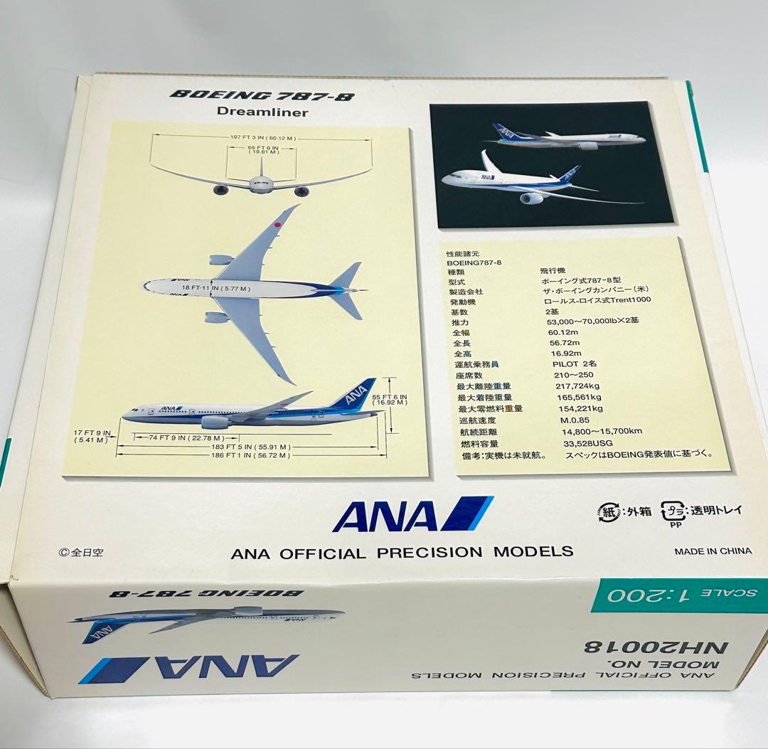 全日空商事 1/200 ANA B787-8 NH20018