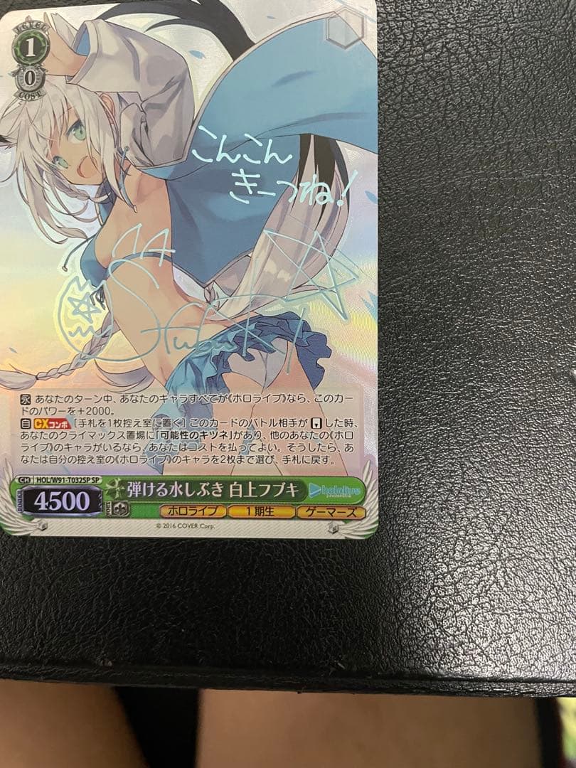 弾ける水しぶき　白上フブキ サイン入り