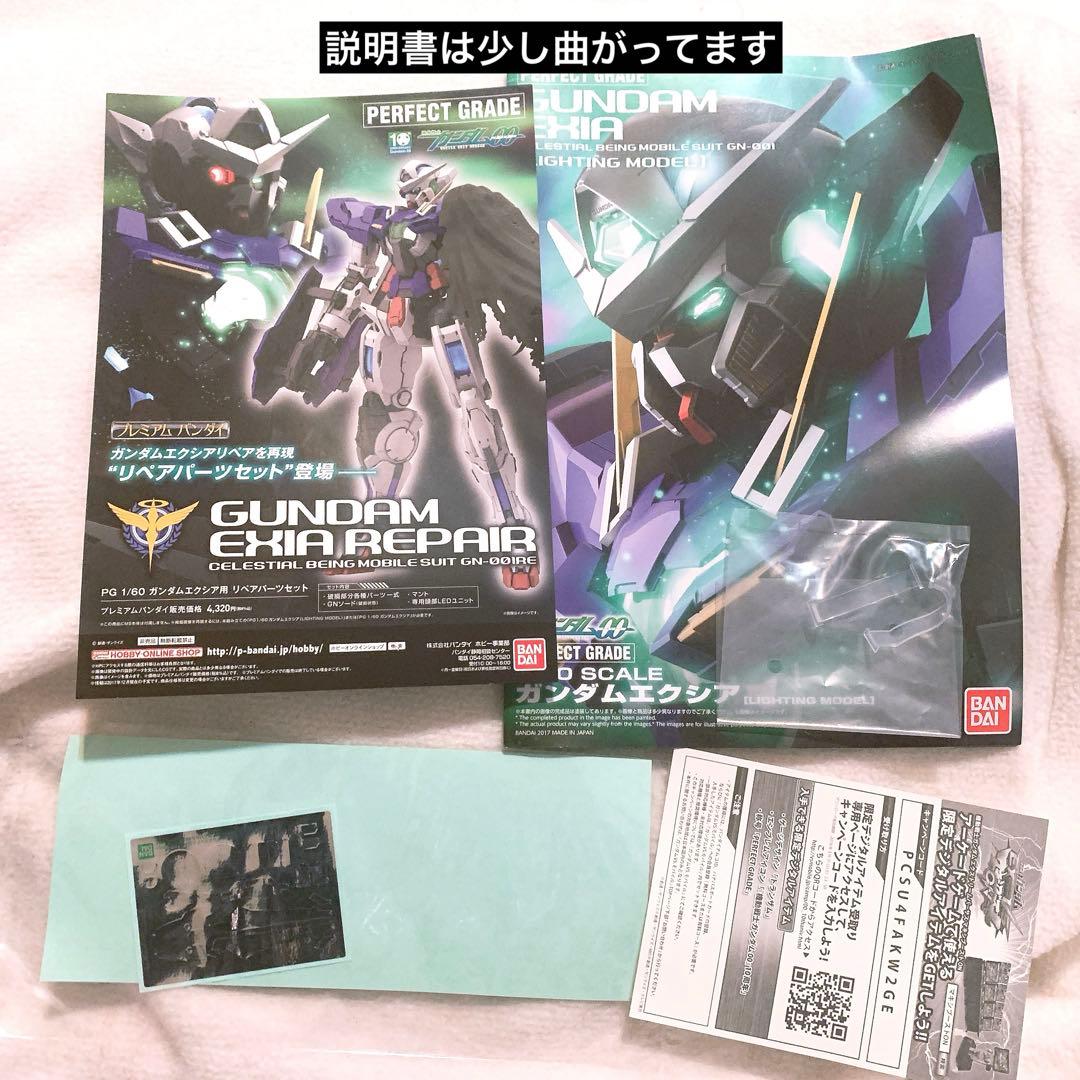 【未組立品】PG 1/60 ガンダムエクシア (LIGHTING MODEL)