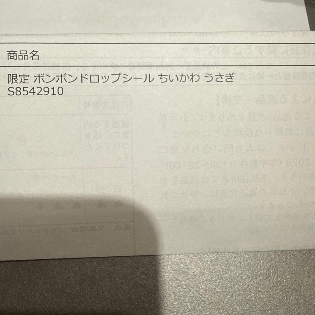 正規品　ちいかわ　ボンボンドロップシール　新品未開封4枚セット