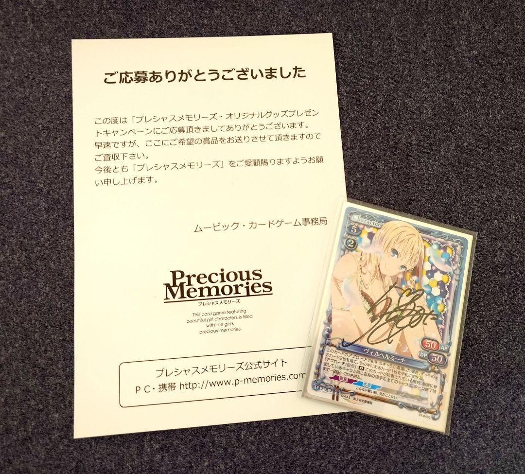 Precious Memories ヴィルヘルミーナ 直筆サイン