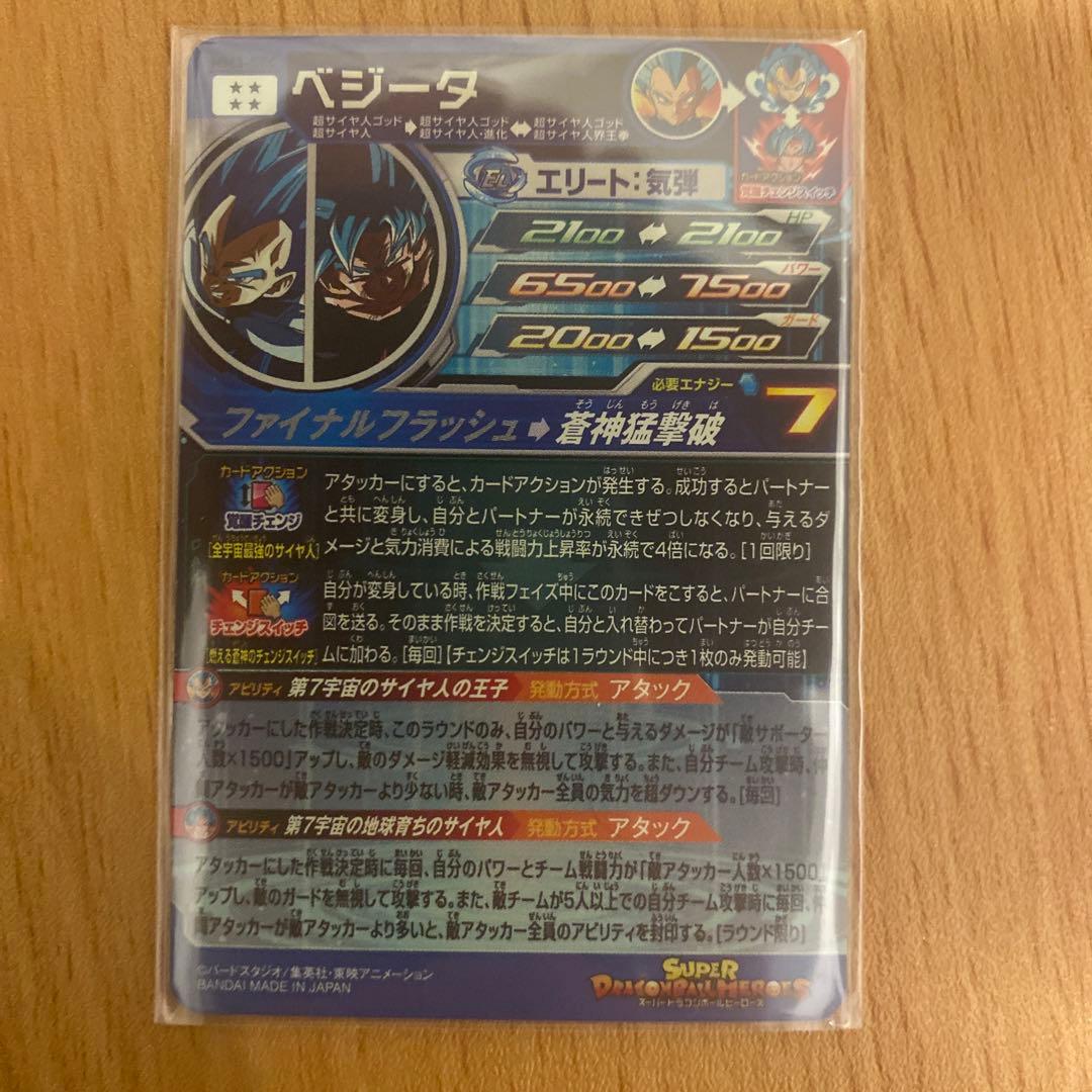mm3-sec ベジータ