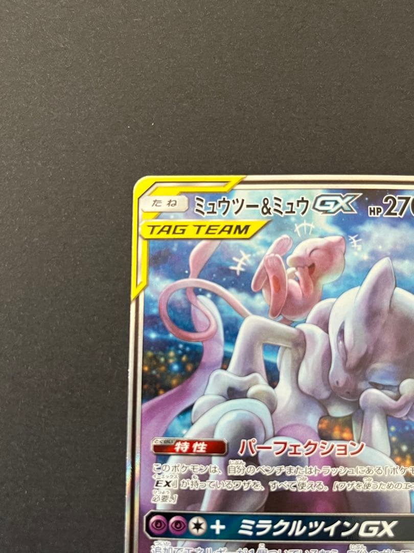 ミュウツー&ミュウGX SA ポケモンカード