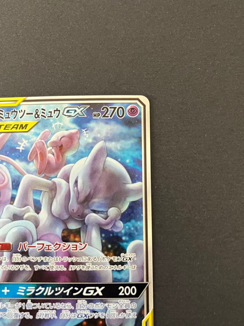 ミュウツー&ミュウGX SA ポケモンカード