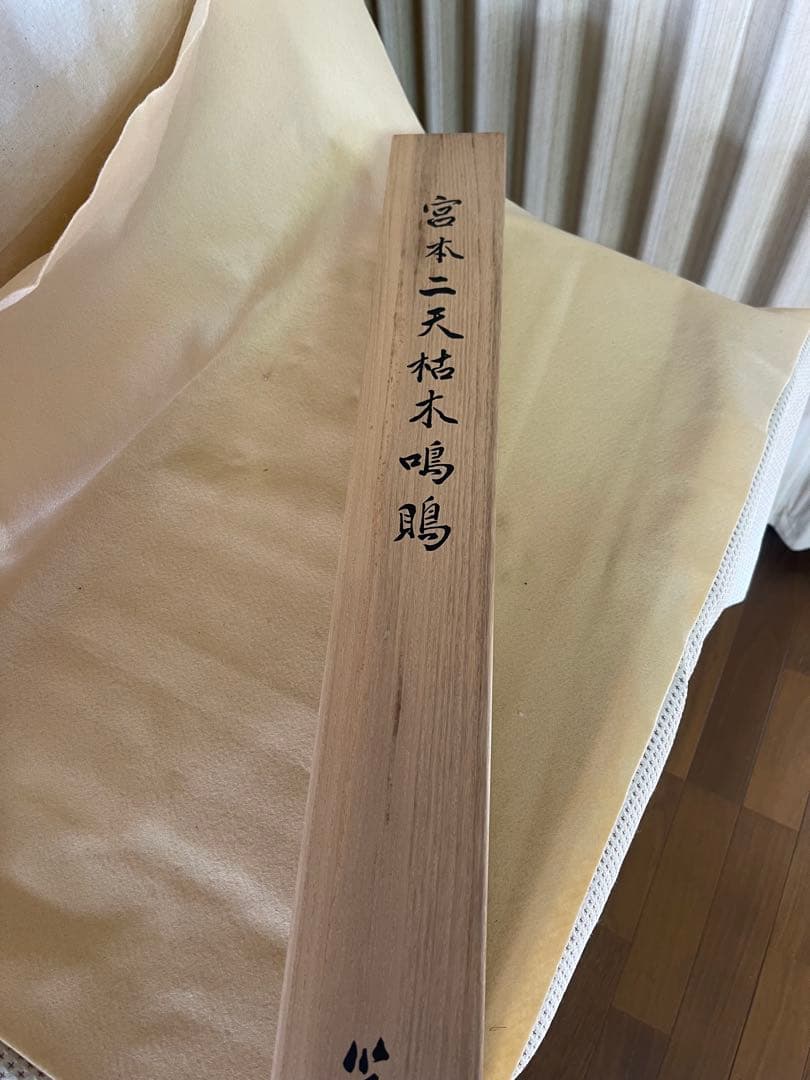 掛軸 宮本武蔵 『枯木鳴鵙図』 オマージュ