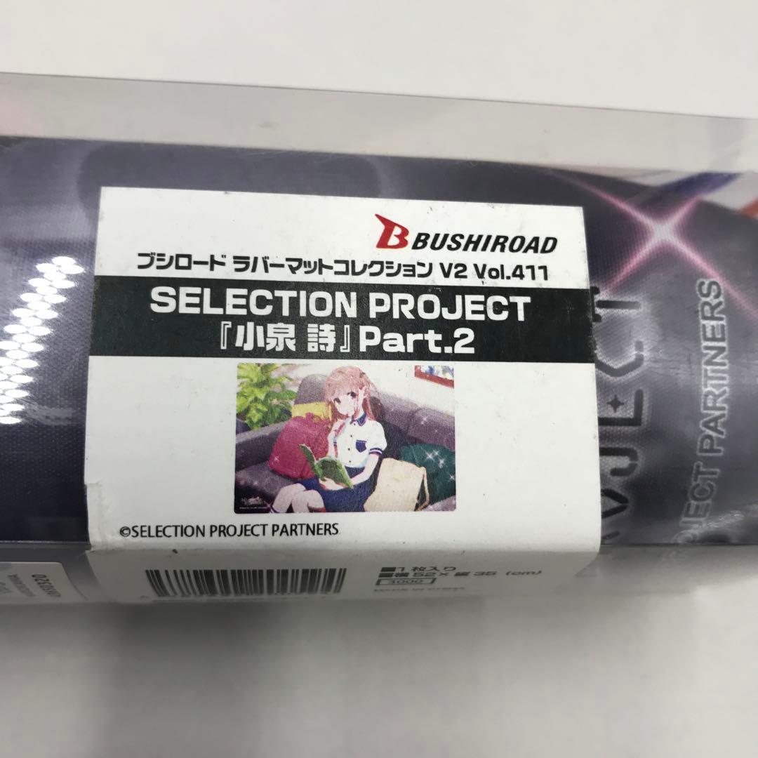 46▢SERECTION PROJECT 10種 プレイマット IY0418-2