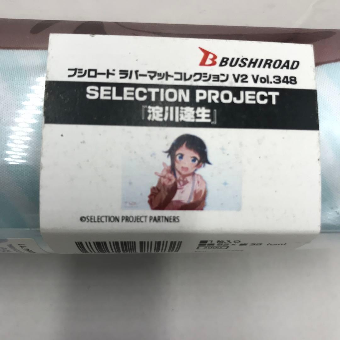 46▢SERECTION PROJECT 10種 プレイマット IY0418-2