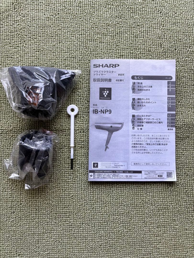 【専用】シャープ ドライヤー プラズマクラスター ビューティー IB-NP9