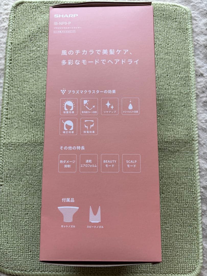 【専用】シャープ ドライヤー プラズマクラスター ビューティー IB-NP9