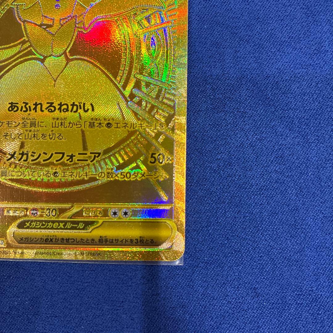 【美品】メガサーナイトex mur 092/063