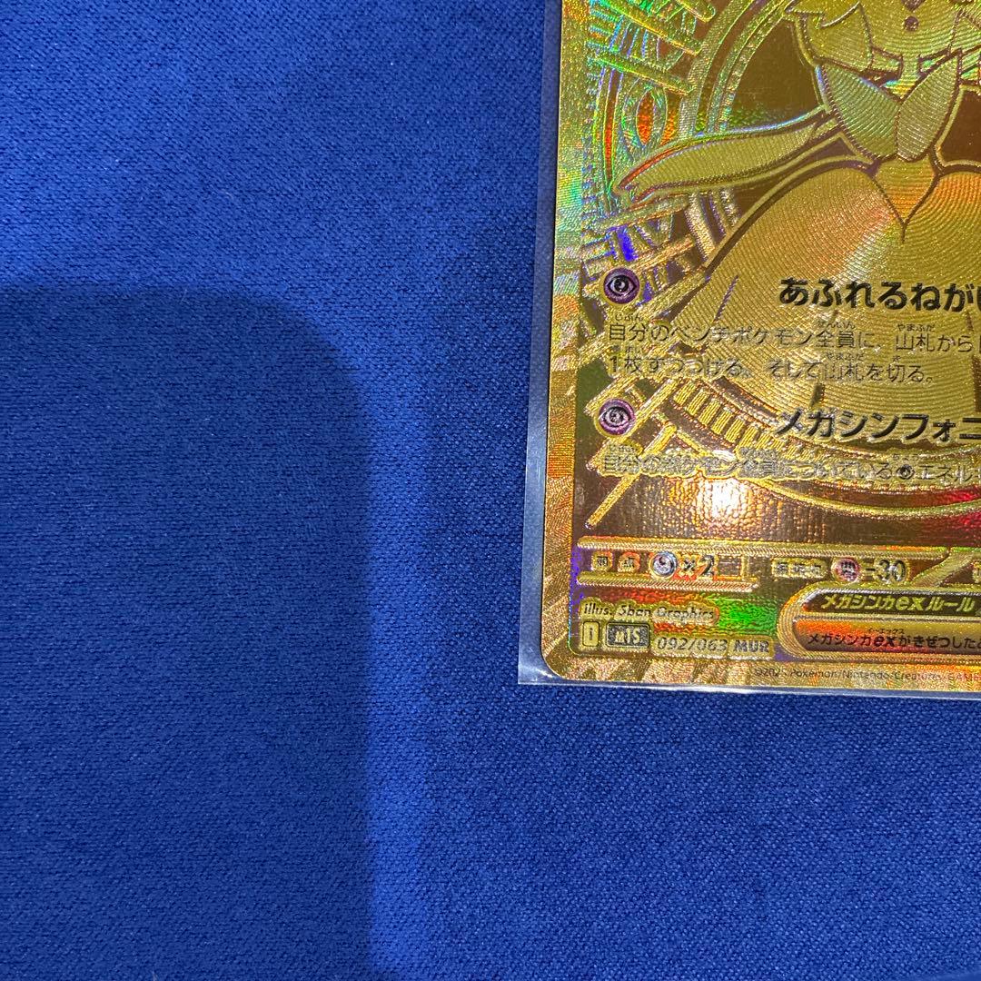 【美品】メガサーナイトex mur 092/063