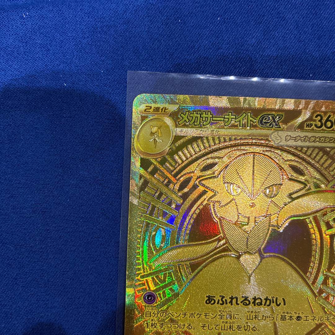 【美品】メガサーナイトex mur 092/063