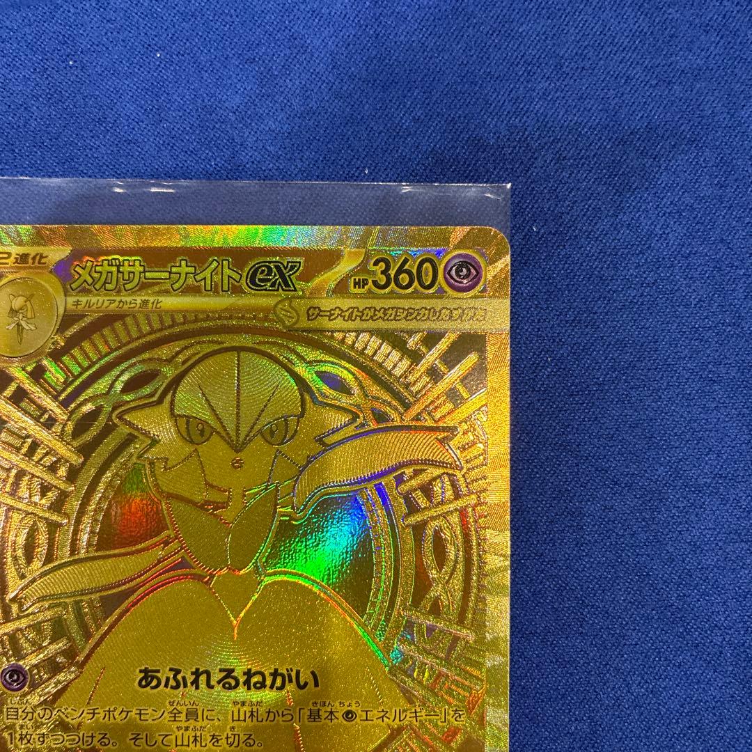 【美品】メガサーナイトex mur 092/063