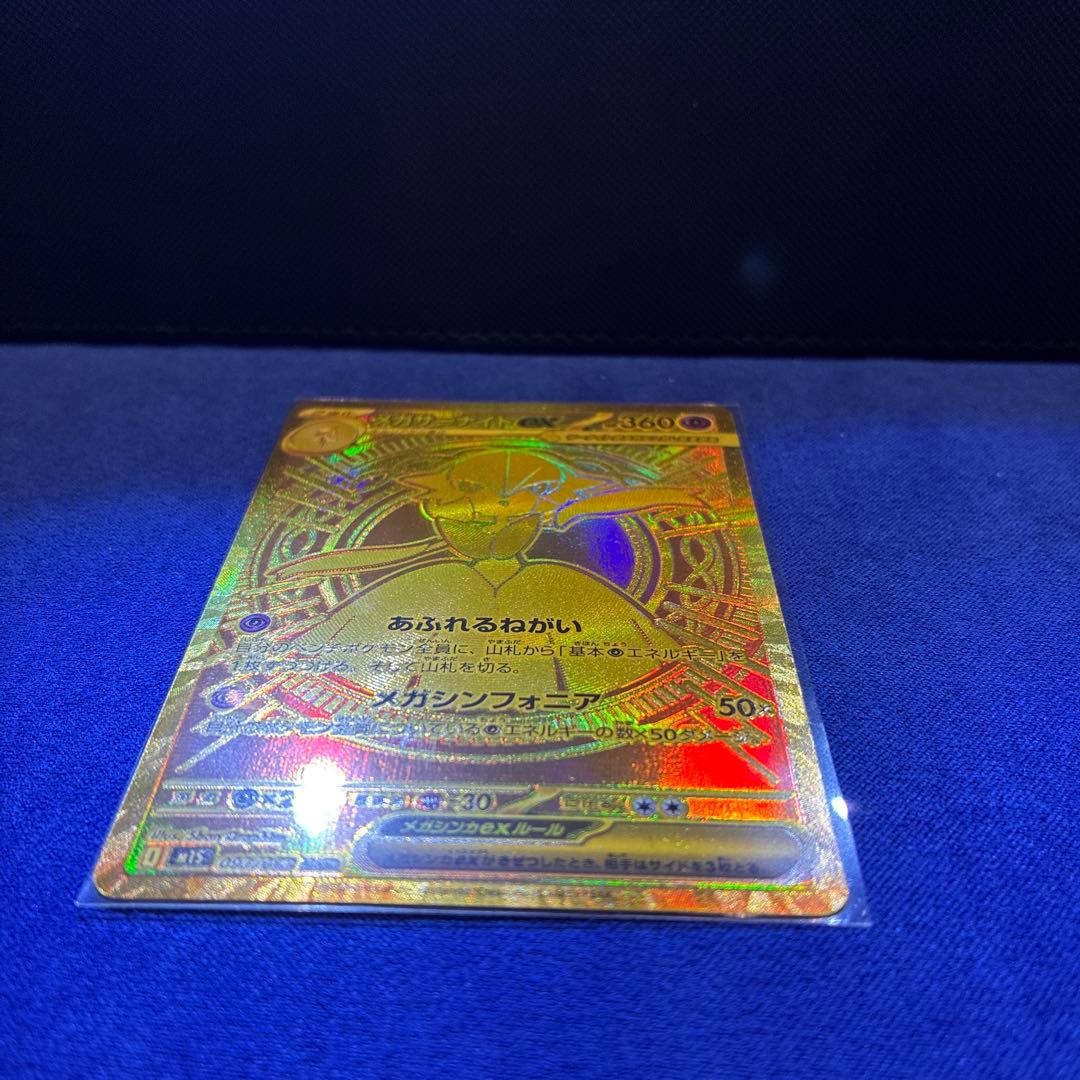 【美品】メガサーナイトex mur 092/063