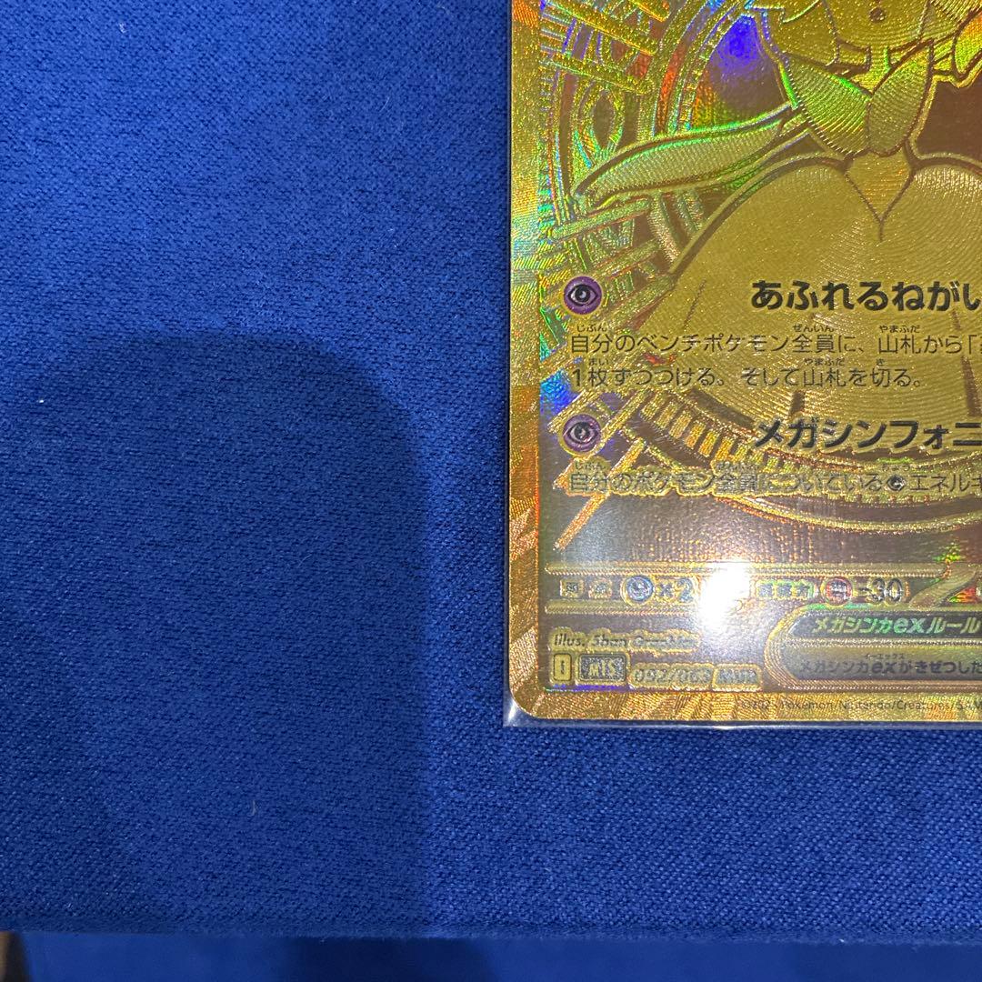 【美品】メガサーナイトex mur 092/063