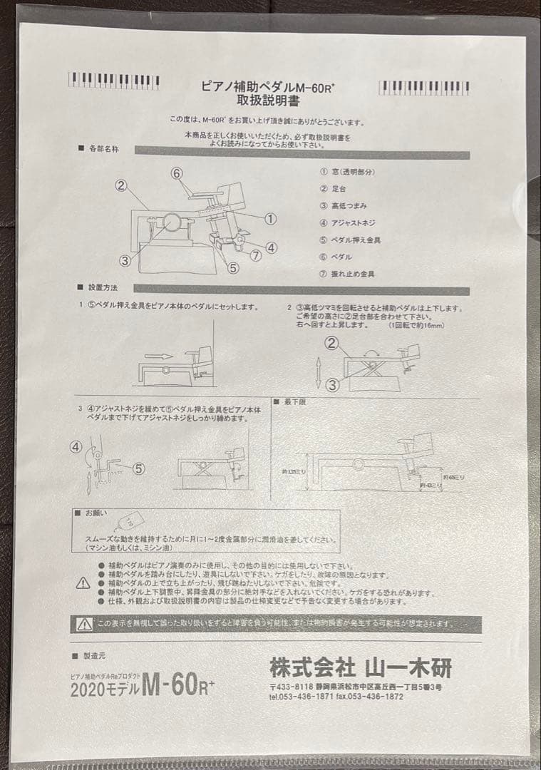 ピアノ　補助ペダル　山一木研　M 60r+