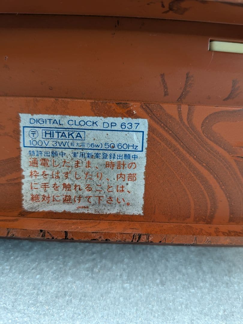 【 パタパタ時計 】 セイコー／目覚まし時計／デジタルクロック／DP637