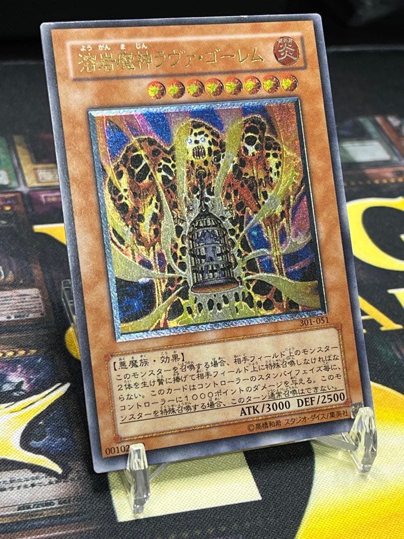 遊戯王　溶岩魔神ラヴァ・ゴーレム　レリーフ　301-051