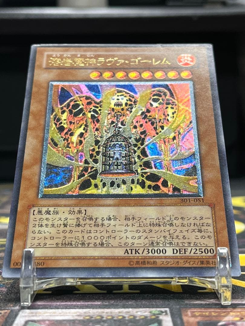 遊戯王　溶岩魔神ラヴァ・ゴーレム　レリーフ　301-051