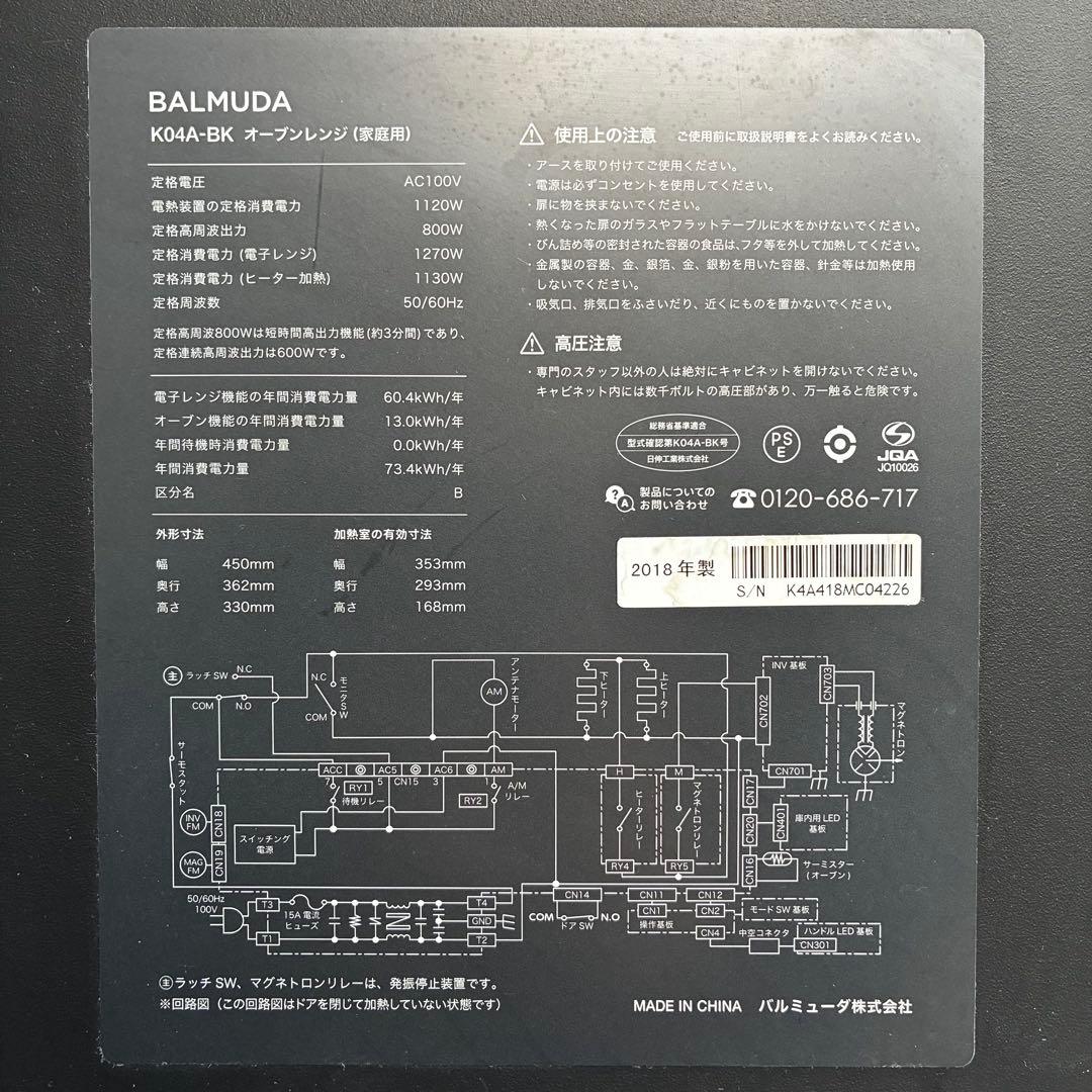 BALMUDA The Range K04A-BK ブラック ジャンク 美品