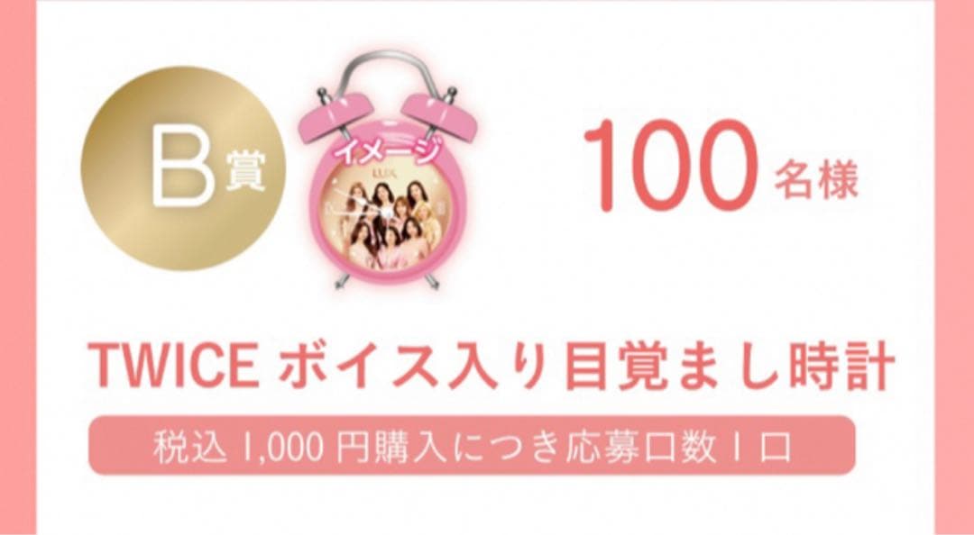 TWICE LUX ボイス入り目覚まし時計