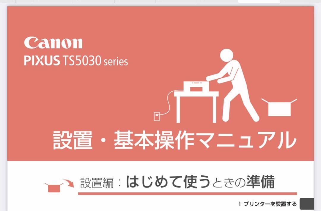 Canon PIXUS TS5030 インクジェットプリンター 複合機