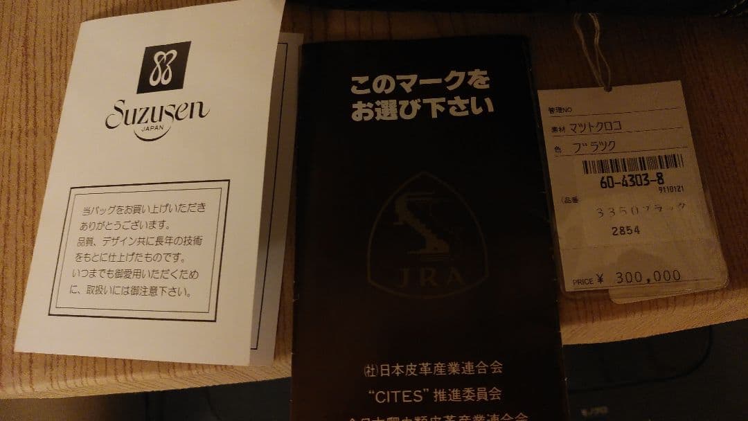 SUZUSEN JAPAN マットクロコ　ハンドバッグ　JRA ワニ