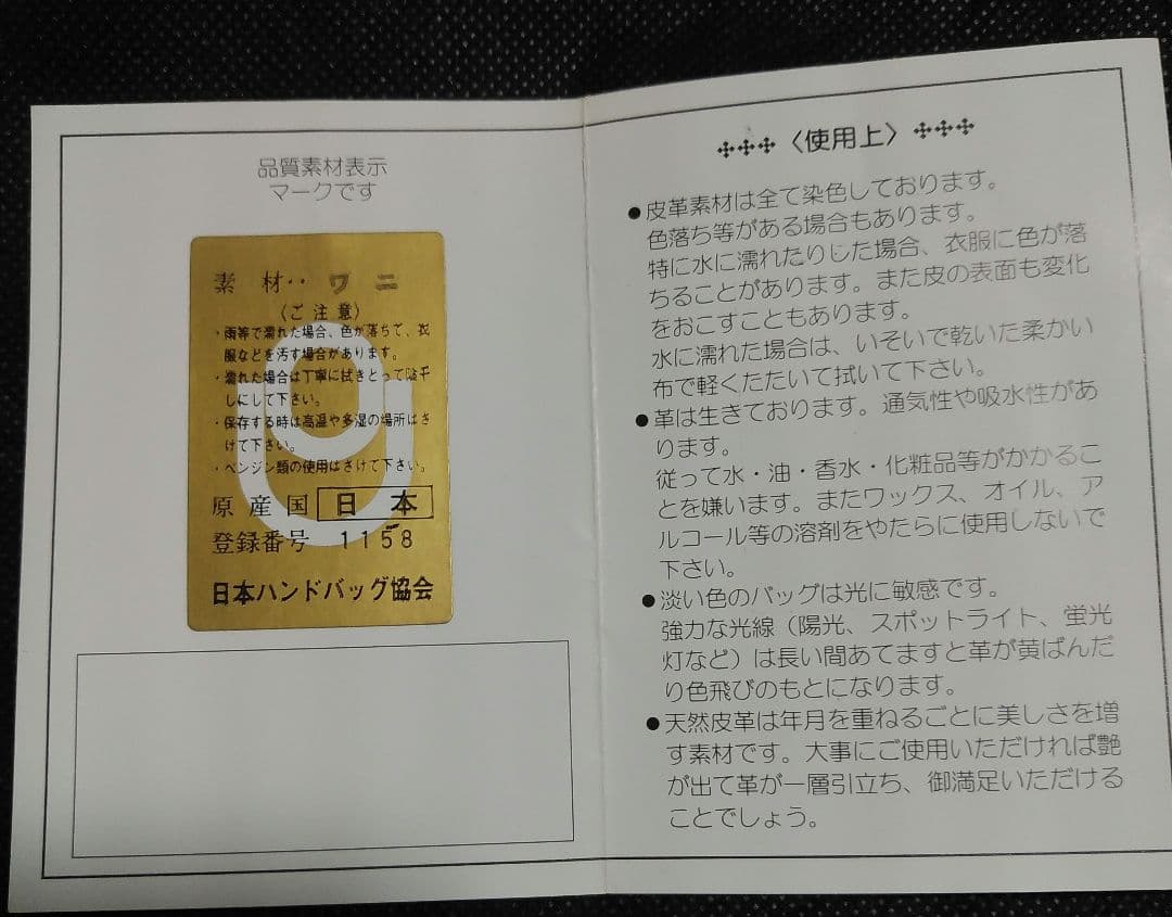 SUZUSEN JAPAN マットクロコ　ハンドバッグ　JRA ワニ